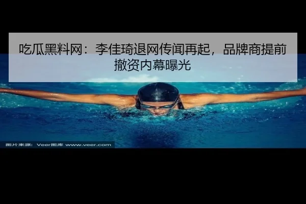 chi-gua-hei-liao-wang-li-jia-qi-tui-wang-chuan-wen-zai-qi-pin-pai-shang-ti-qian-che-zi-nei-mu-bao-guang-2-574.jpg